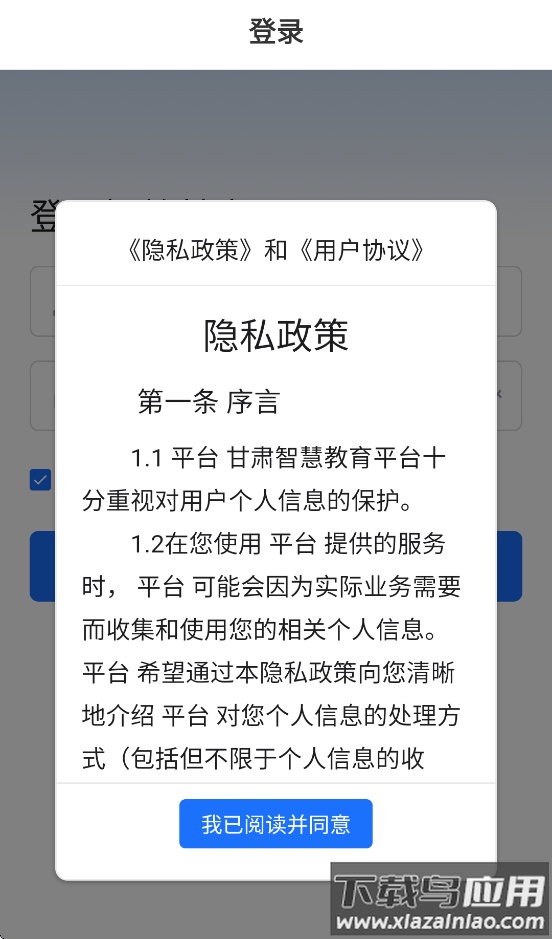 智教甘肃平台官方下载最新版截图4