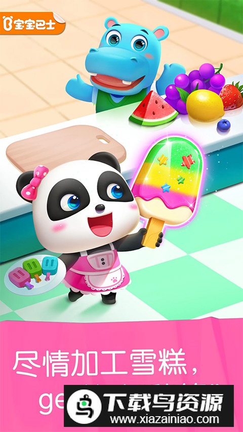 宝宝巴士雪糕工厂超级美食制作app截图5