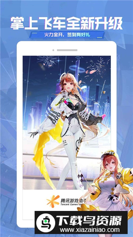掌上飞车助手app官方版截图1