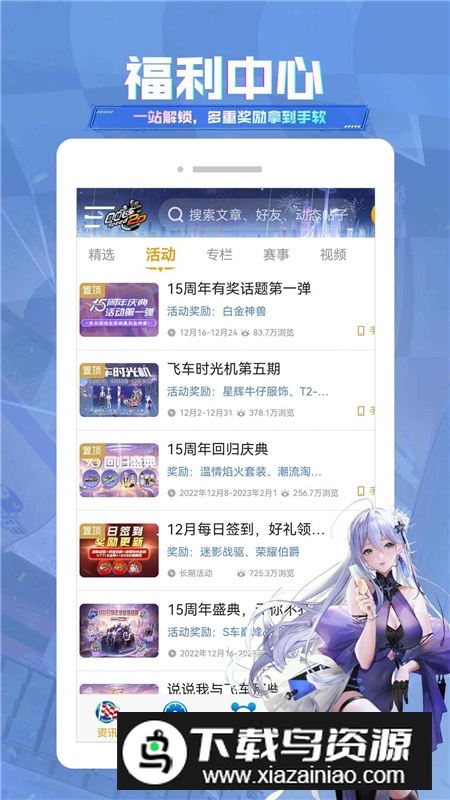 掌上飞车助手app官方版截图2