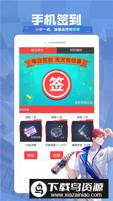 掌上飞车助手app官方版截图3