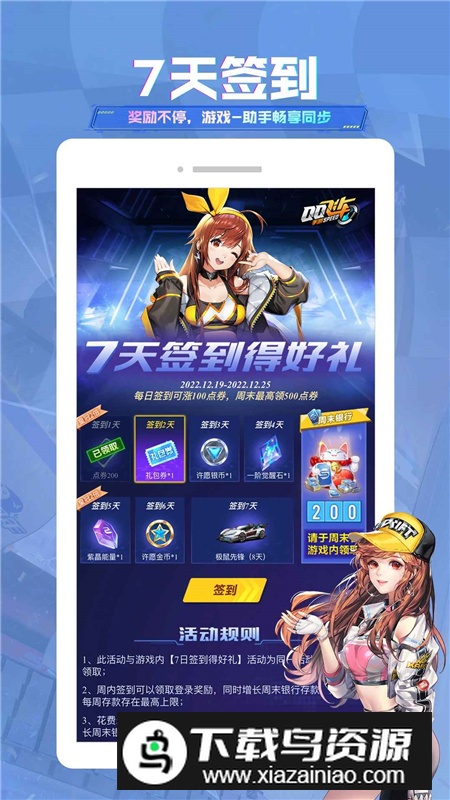 掌上飞车助手app官方版截图4