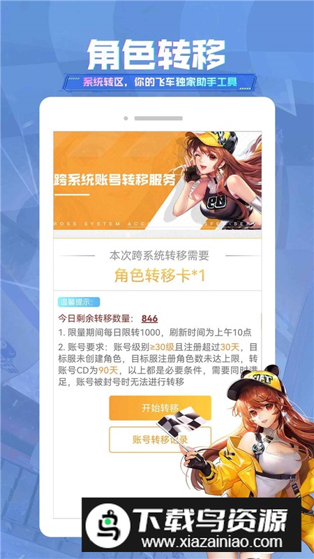 掌上飞车助手app官方版截图5