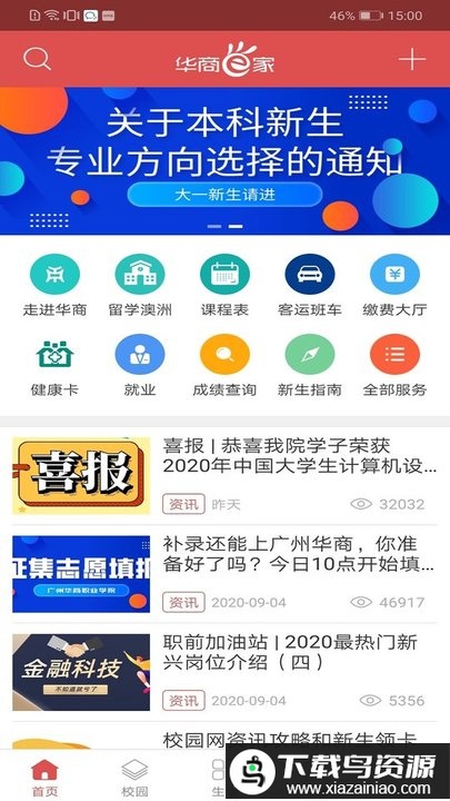 华商e家app截图1