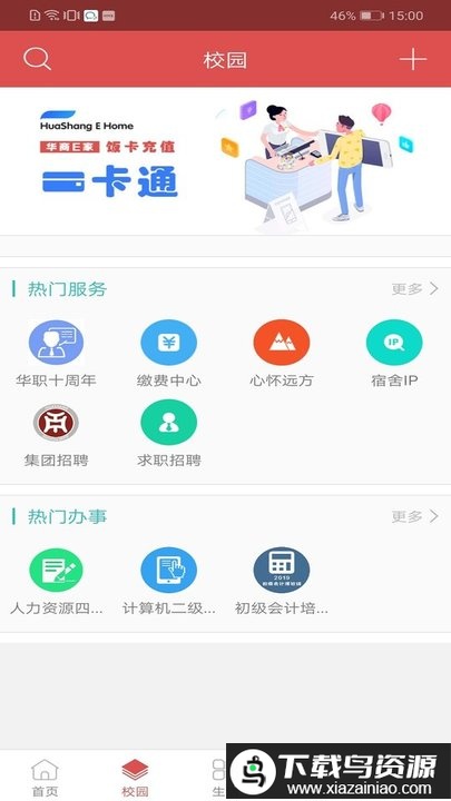 华商e家app截图2