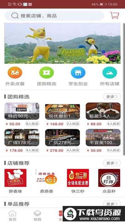 华商e家app截图3
