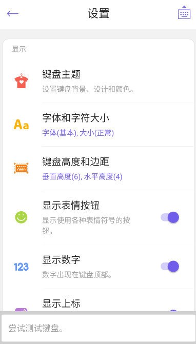 自定义键盘手机按键软件最新版截图2
