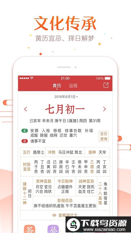 51万年历app最新版截图1
