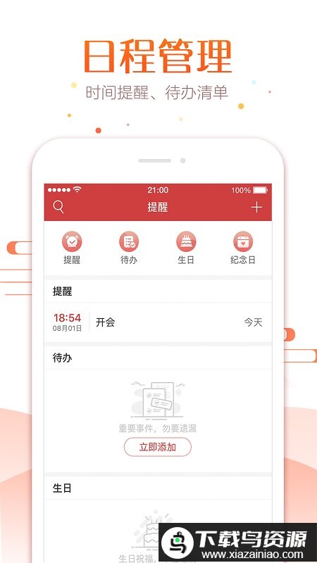 51万年历app最新版截图3