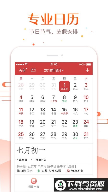 51万年历app最新版截图4