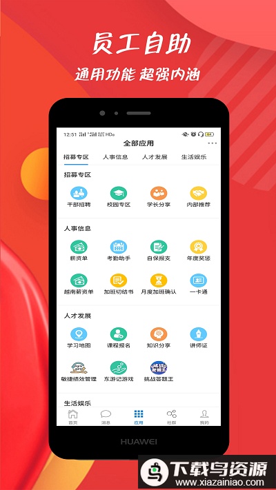 富士康员宝app官方(iProud)最新版截图1