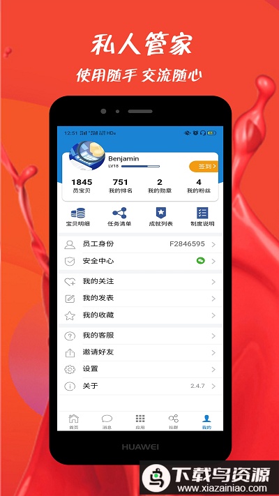 富士康员宝app官方(iProud)最新版截图2
