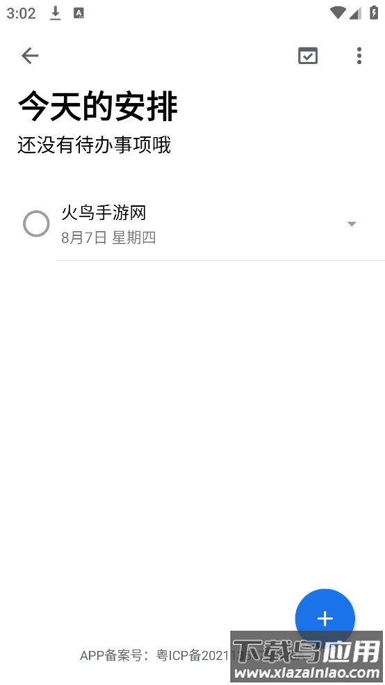 奇妙Todo软件最新版截图1