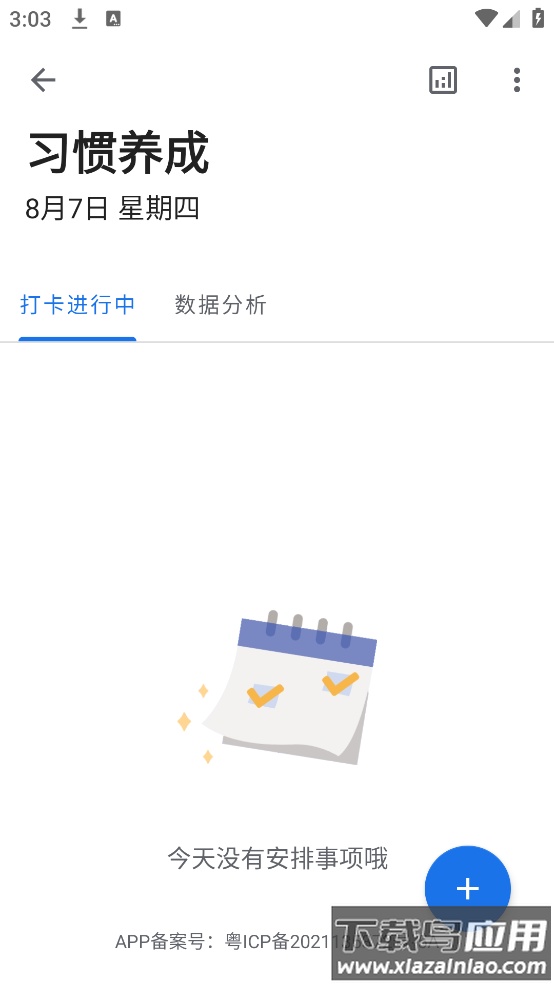 奇妙Todo软件最新版截图3