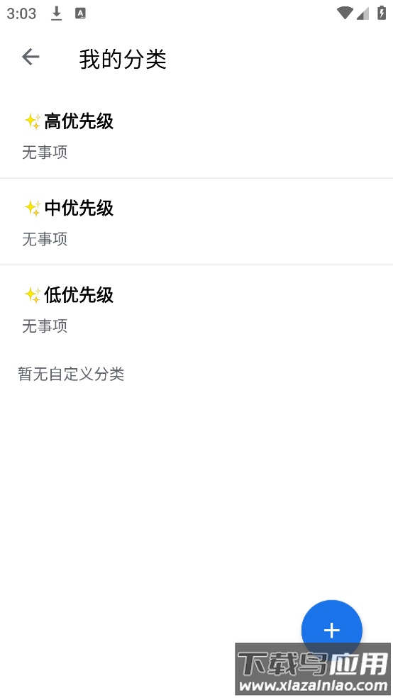 奇妙Todo软件最新版截图4