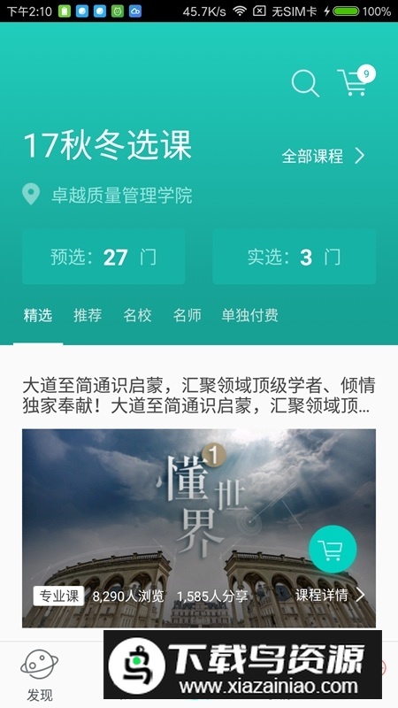 智慧树树下app官方版截图2