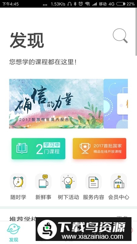 智慧树树下app官方版截图4