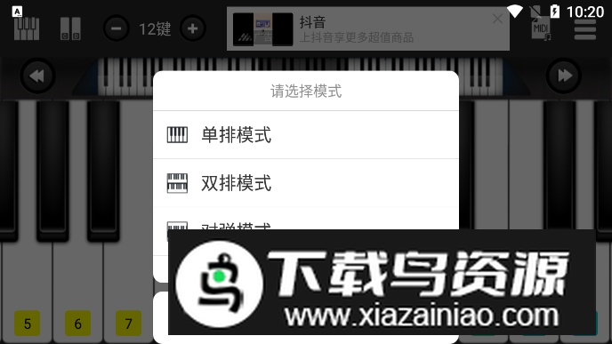 指舞钢琴app最新版截图3