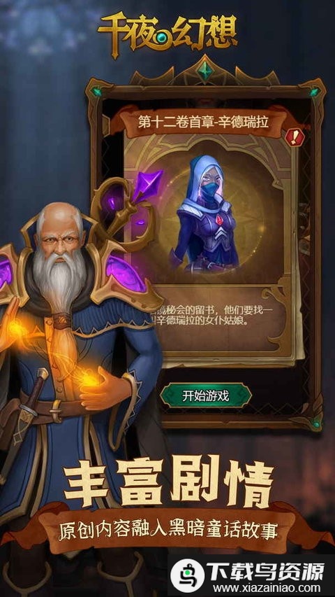 千夜幻想最新版截图2