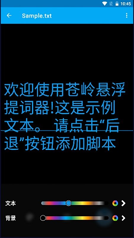 苍岭提词器最新版本最新版截图1