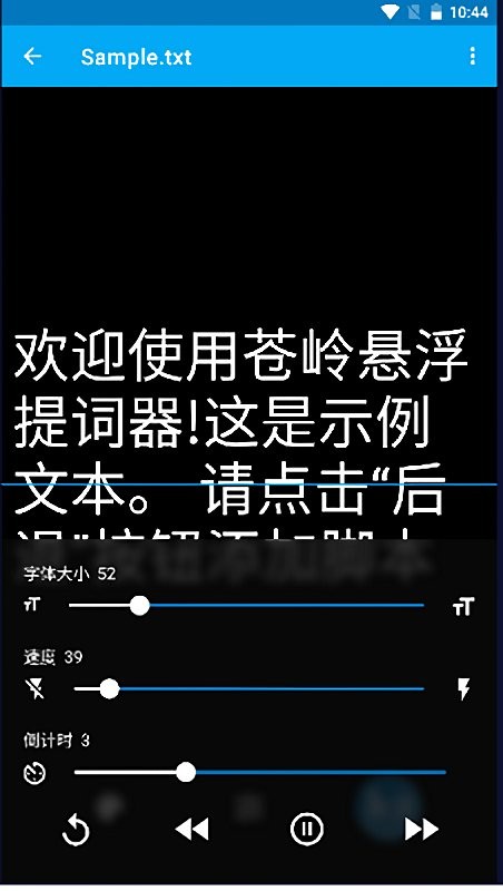 苍岭提词器最新版本最新版截图2