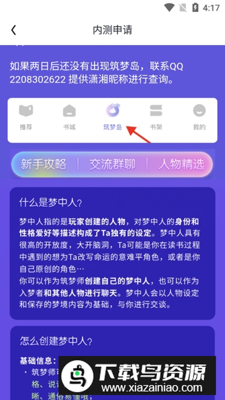 潇湘书院筑梦岛APP最新版最新版截图4