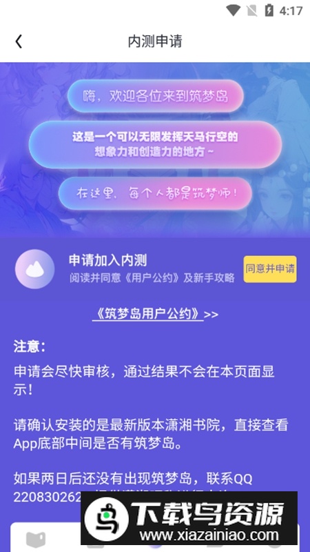 潇湘书院筑梦岛APP最新版最新版截图5