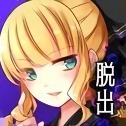 少女的神逃脱游戏官方版