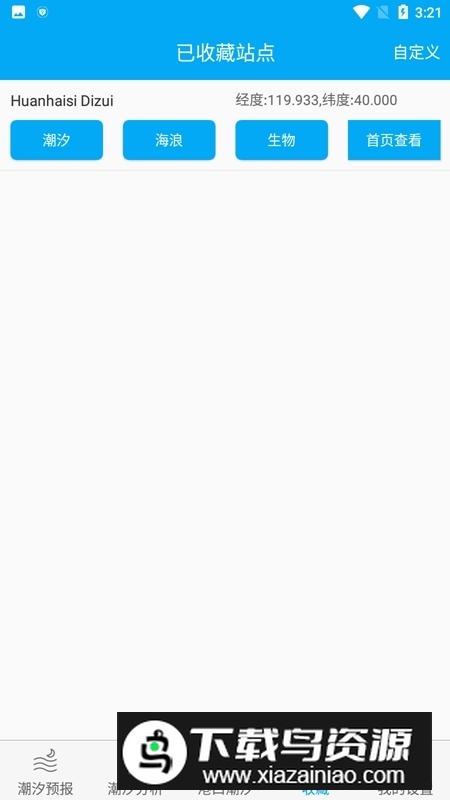 月相潮汐表app最新版本最新版截图4
