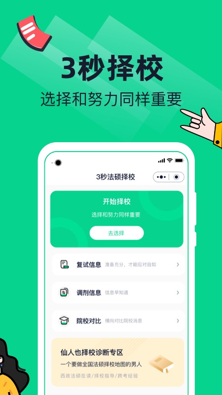 觉晓法硕官方版最新版截图1