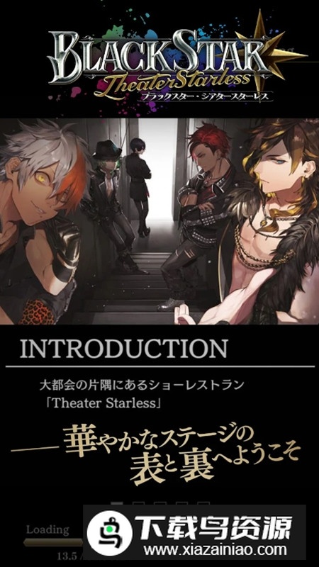 theaterstarless黑星音乐游戏官方最新版最新版截图1