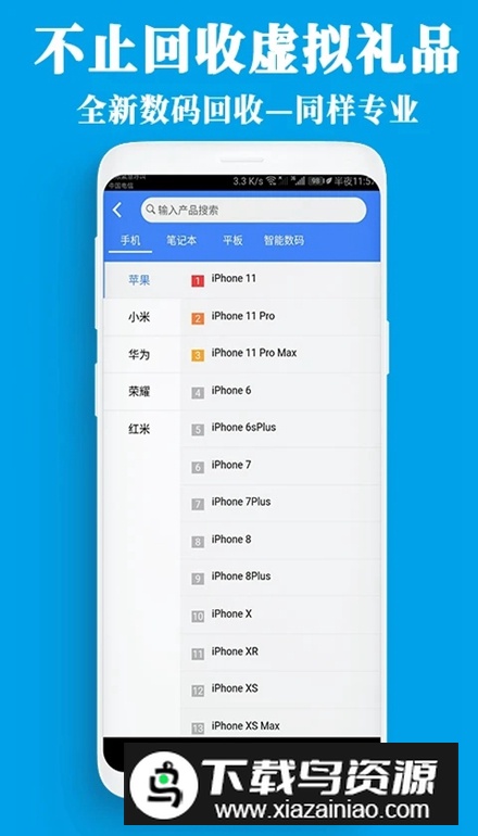 泛回收app客户端截图1