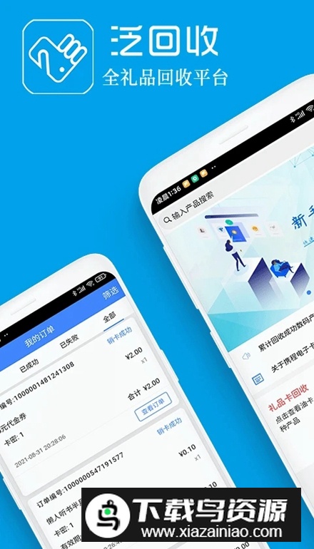 泛回收app客户端截图4