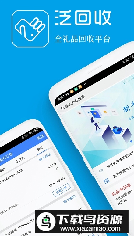 泛回收app客户端截图5
