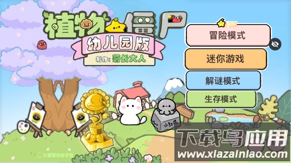 PvZ幼儿园版TV触控版下载最新版截图2
