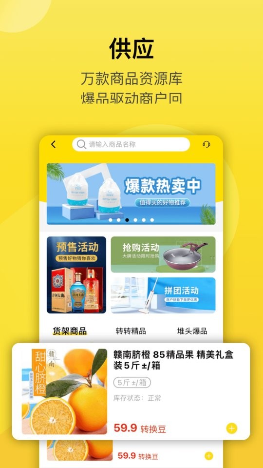 转换商城商家版最新版最新版截图2