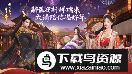 我在大清当皇帝谷歌版国际版最新版截图1
