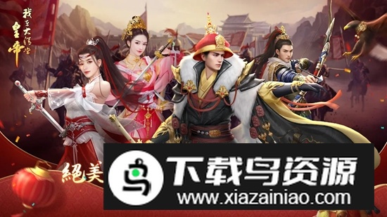 我在大清当皇帝谷歌版国际版最新版截图4