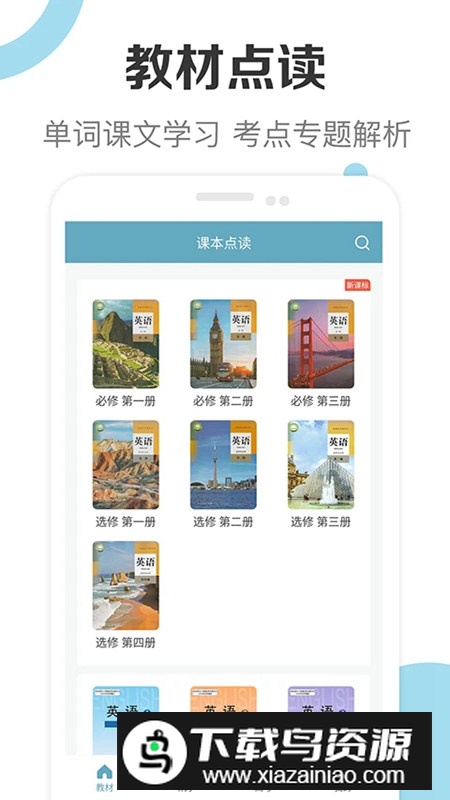 新课标高中英语助手官方手机版截图1