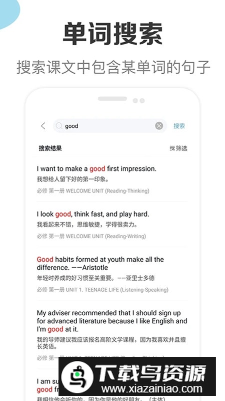 新课标高中英语助手官方手机版截图2
