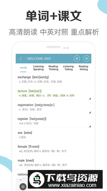 新课标高中英语助手官方手机版截图3