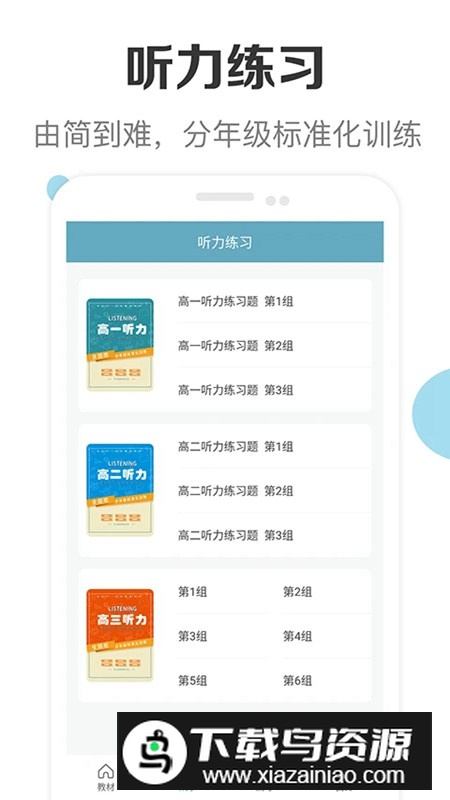 新课标高中英语助手官方手机版截图5