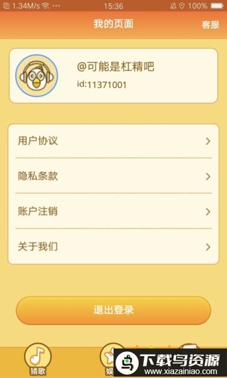 点点猜歌红包版最新版截图1