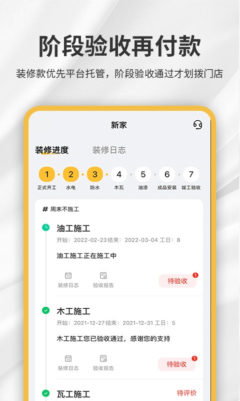 金螳螂家客户端最新版截图2