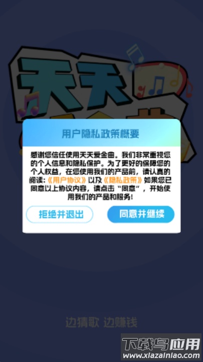 天天爱金曲赚钱游戏最新版截图1