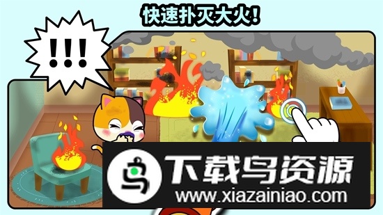 宝宝巴士宝宝消防安全游戏安卓版截图1