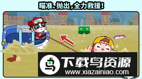 宝宝巴士宝宝消防安全游戏安卓版截图2