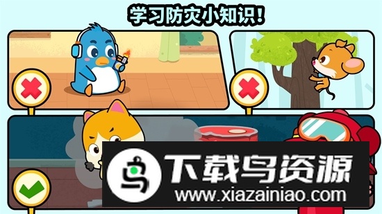宝宝巴士宝宝消防安全游戏安卓版截图4