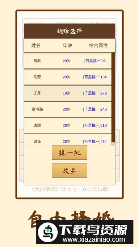 我的宗族游戏手机版截图1