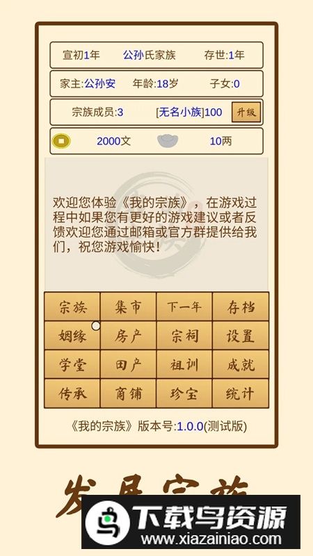 我的宗族游戏手机版截图2